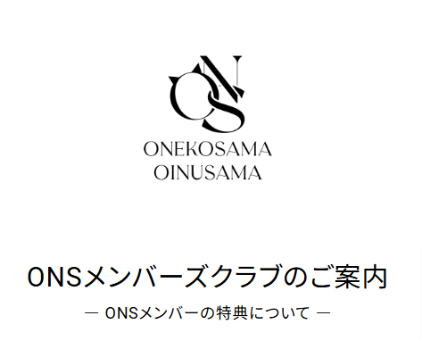 ONSメンバーズクラブ-10-31-2024_10_24_PM