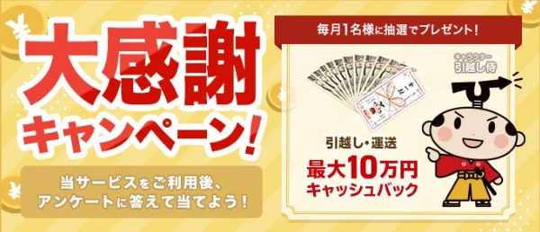 引越し一括見積もり比較サービスのメリットと失敗しないための注意点｜見積り相場なら引越し侍-01-20-2025_09_58_AM