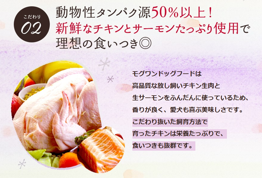 FireShot Capture 206 - モグワン｜手作り食レシピから生まれたグレインフリードッグフード - [www.mogwandogfood.co.jp]