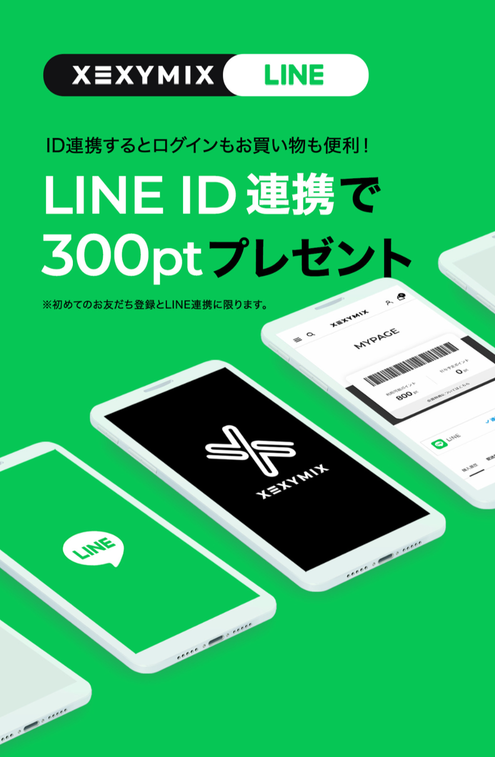 FireShot Capture 041 - LINE ID連携でもっと便利に、もっとお得に - [www.xexymix.jp]