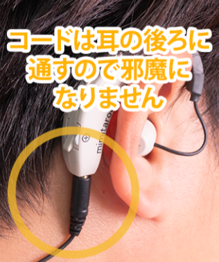 自然な聴こえの集音器「みみ太郎」10日間無料貸出-みみ太郎-株式会社SinasSP-シマダ事業所-07-23-2025_10_38_P