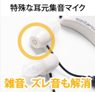 自然な聴こえの集音器「みみ太郎」10日間無料貸出-みみ太郎-株式会社SinasSP-シマダ事業所-07-23-2025_10_39_PM