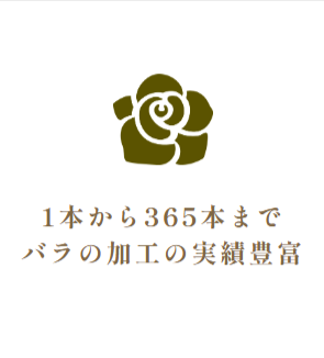 花束保存加工のアミティエ-ノリ-［公式］花束保存加工のアミティエ-ノリ-02-25-2026_09_28_PM (1)