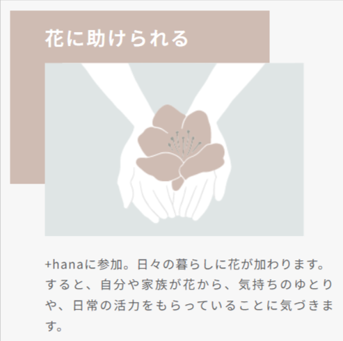 hana（タスハナ）-花を助け、花に助けられる、花の定期便。-03-12-2026_09_40_PM (1)