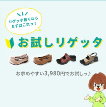 リゲッタ公式ショップ｜公式サイト-03-19-2026_09_08_AM