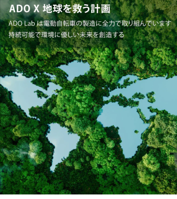 公式】ADO電動アシスト自転車｜おしゃれで軽量-03-09-2026_10_54_AM