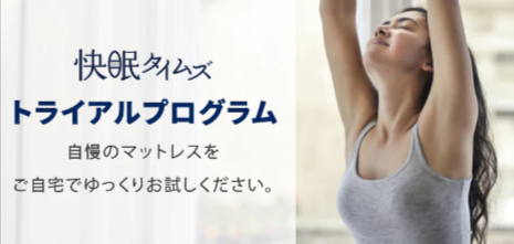 快眠タイムズオンラインストア-03-03-2026_10_53_PM (2)