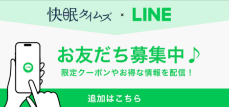 快眠タイムズオンラインストア-03-03-2026_10_53_PM