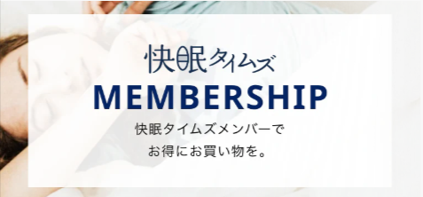 快眠タイムズオンラインストア-03-03-2026_10_54_PM