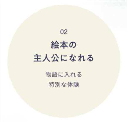 想いを描ける絵本ギフト-ÉHON-INC-（えほんインク）-03-06-2026_04_55_PM (1)