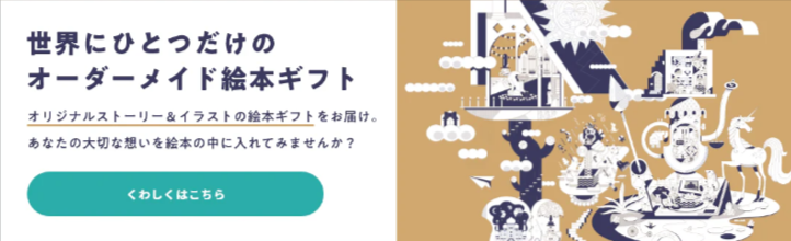 想いを描ける絵本ギフト-ÉHON-INC-（えほんインク）-03-06-2026_04_57_PM